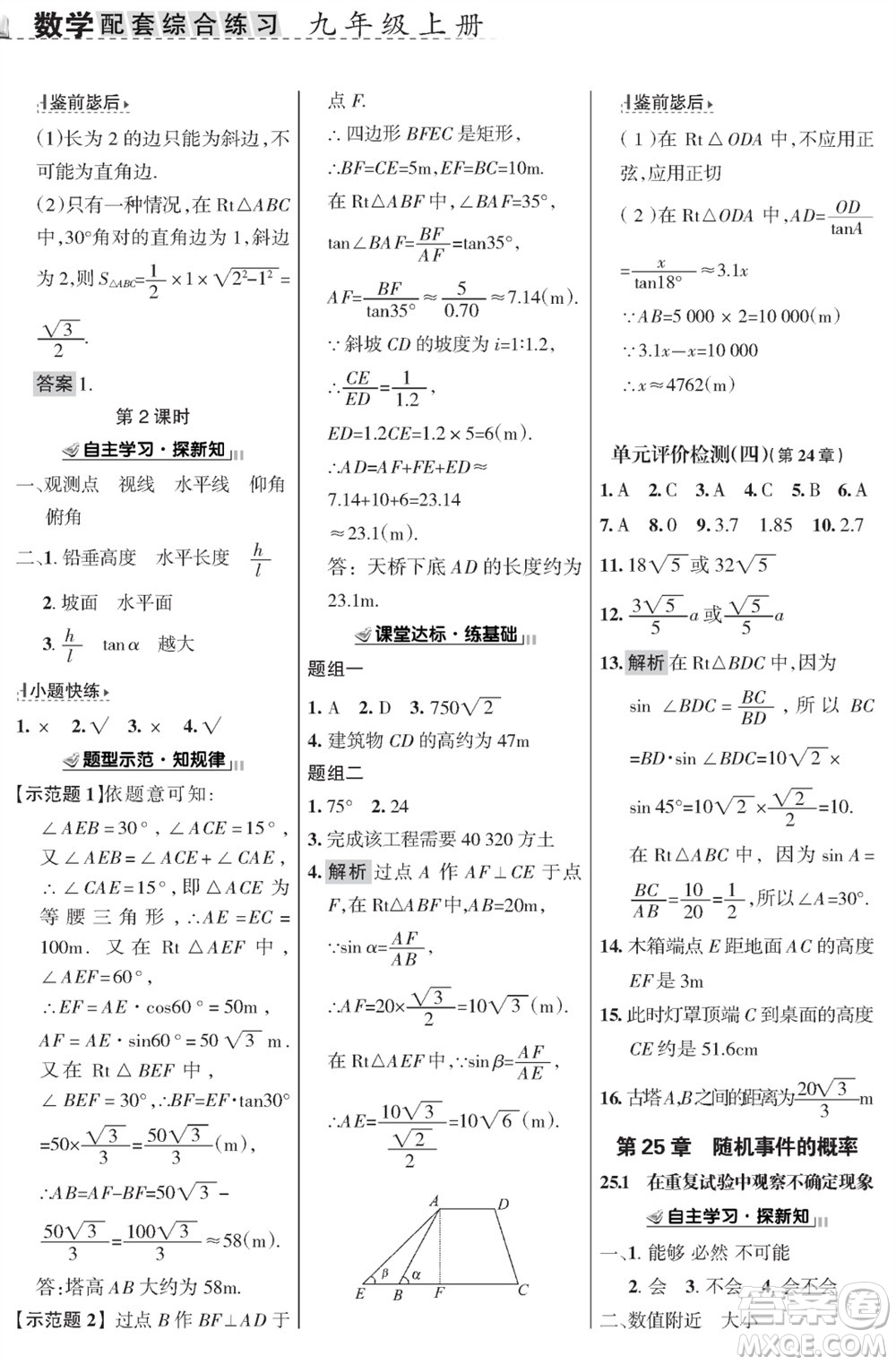 甘肅文化出版社2023年秋配套綜合練習(xí)九年級(jí)數(shù)學(xué)上冊(cè)華師大版參考答案