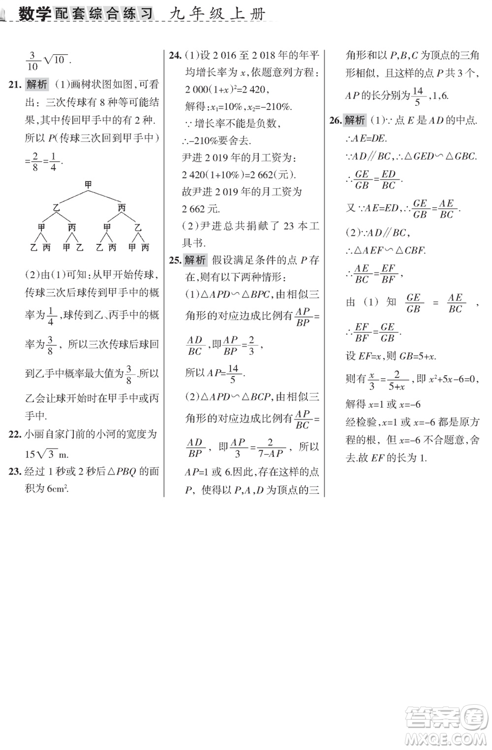 甘肅文化出版社2023年秋配套綜合練習(xí)九年級(jí)數(shù)學(xué)上冊(cè)華師大版參考答案