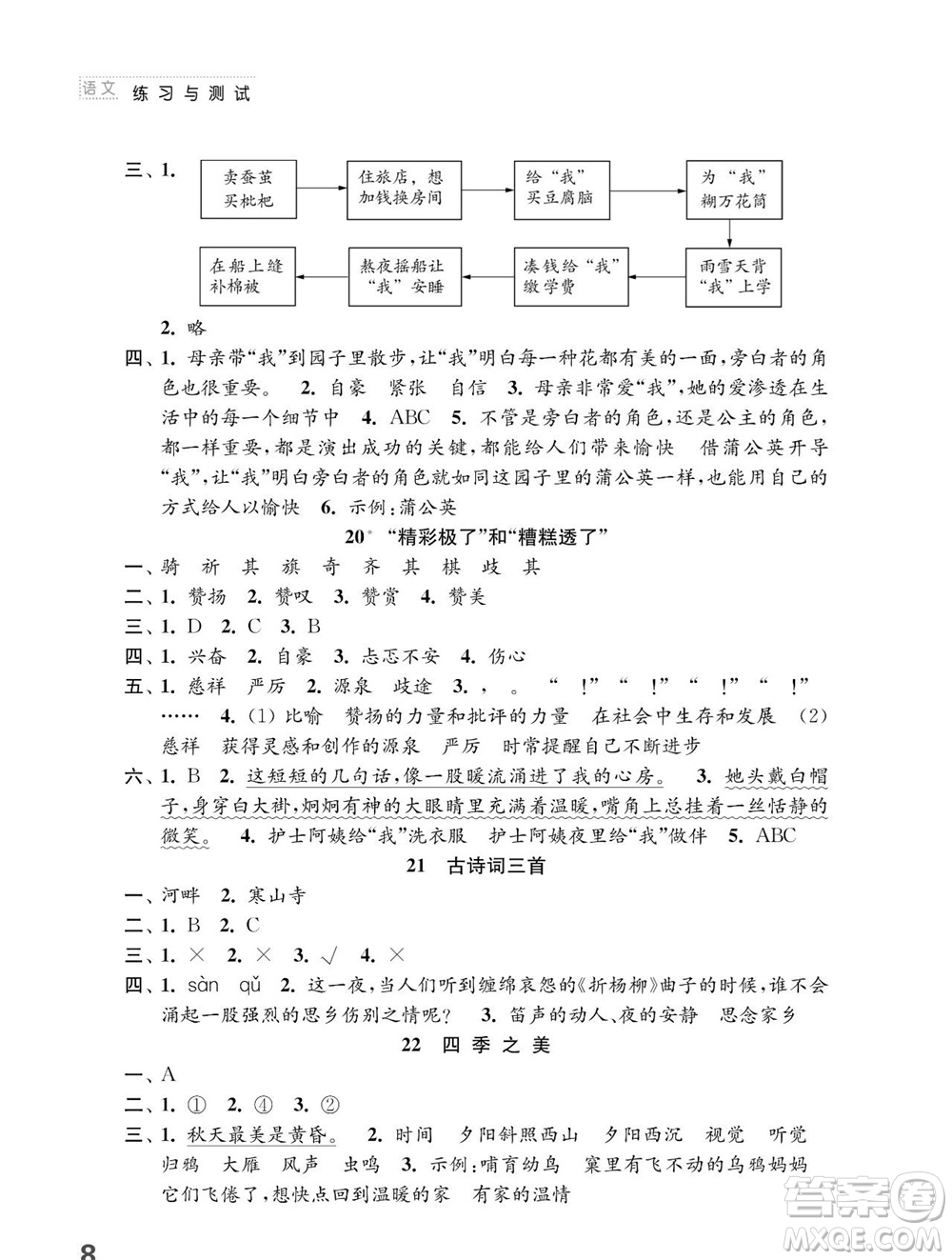 江蘇鳳凰教育出版社2023年秋小學語文練習與測試五年級上冊人教版參考答案