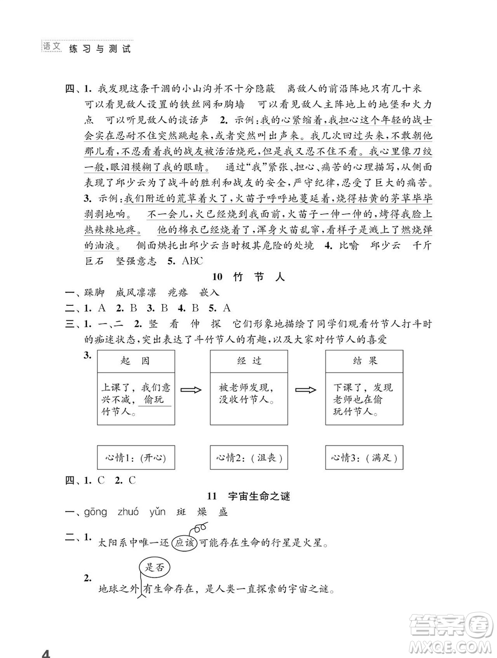 江蘇鳳凰教育出版社2023年秋小學(xué)語(yǔ)文練習(xí)與測(cè)試六年級(jí)上冊(cè)人教版參考答案