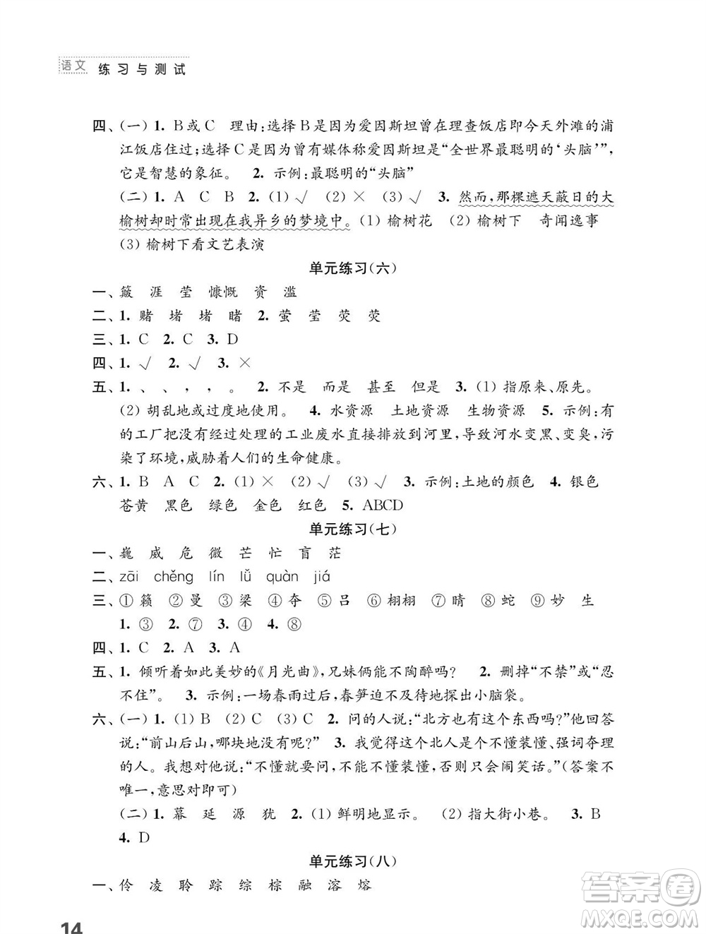 江蘇鳳凰教育出版社2023年秋小學(xué)語(yǔ)文練習(xí)與測(cè)試六年級(jí)上冊(cè)人教版參考答案