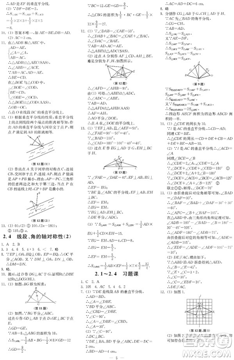 2023年秋時(shí)代學(xué)習(xí)報(bào)自主學(xué)習(xí)與探究八年級(jí)數(shù)學(xué)上冊(cè)第1期參考答案