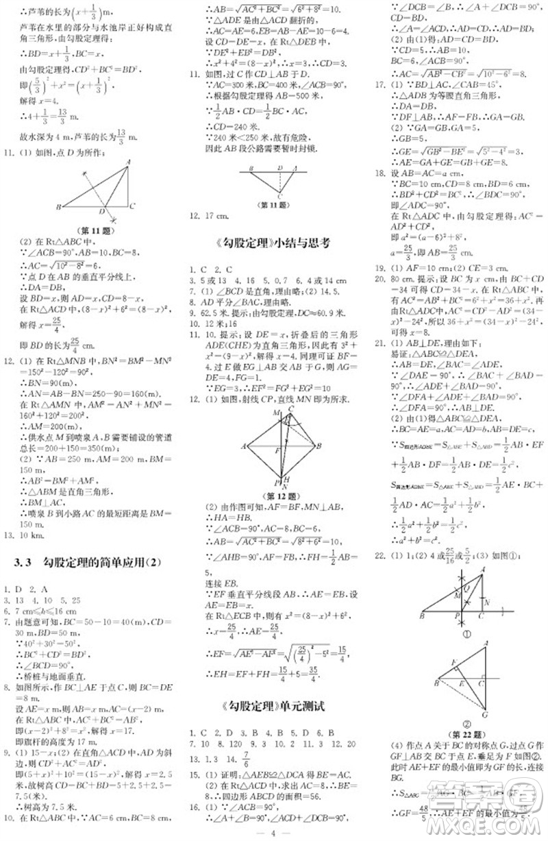 2023年秋時代學(xué)習(xí)報自主學(xué)習(xí)與探究八年級數(shù)學(xué)上冊第2期參考答案