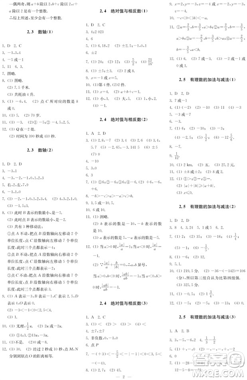 2023年秋時(shí)代學(xué)習(xí)報(bào)自主學(xué)習(xí)與探究七年級(jí)數(shù)學(xué)上冊(cè)第1期參考答案