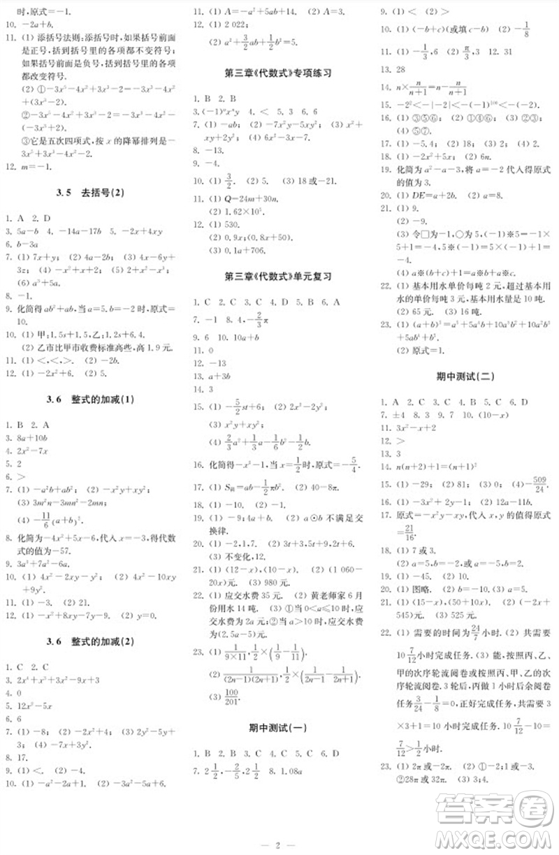 2023年秋時(shí)代學(xué)習(xí)報(bào)自主學(xué)習(xí)與探究七年級(jí)數(shù)學(xué)上冊(cè)第2期參考答案