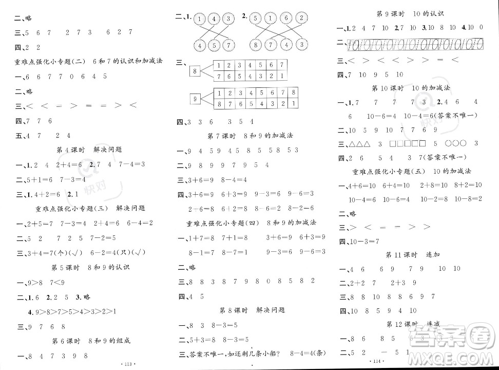 文化發(fā)展出版社2023年秋名校課堂一年級(jí)上冊(cè)數(shù)學(xué)人教版答案