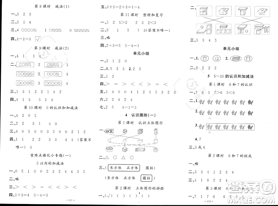 文化發(fā)展出版社2023年秋名校課堂一年級(jí)上冊(cè)數(shù)學(xué)人教版答案