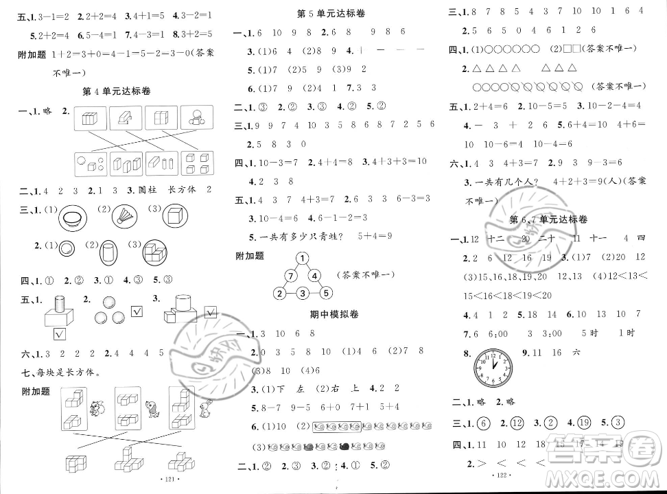 文化發(fā)展出版社2023年秋名校課堂一年級(jí)上冊(cè)數(shù)學(xué)人教版答案