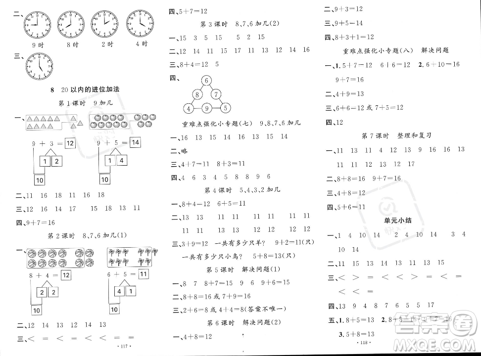 文化發(fā)展出版社2023年秋名校課堂一年級(jí)上冊(cè)數(shù)學(xué)人教版答案