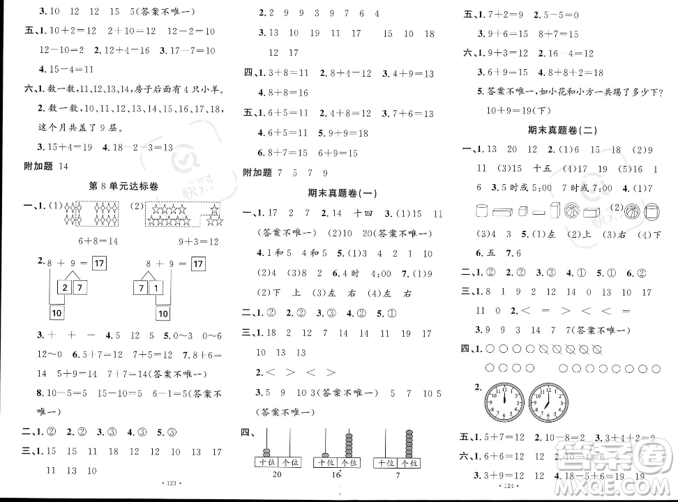 文化發(fā)展出版社2023年秋名校課堂一年級(jí)上冊(cè)數(shù)學(xué)人教版答案