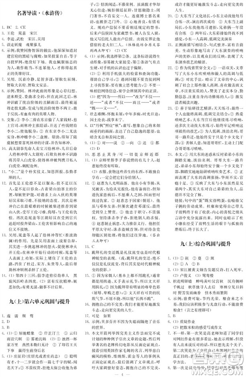 2023年秋時代學習報自主學習與探究九年級語文上冊第2期參考答案