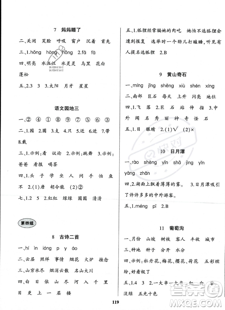 貴州人民出版社2023年秋名校課堂二年級上冊語文人教版答案