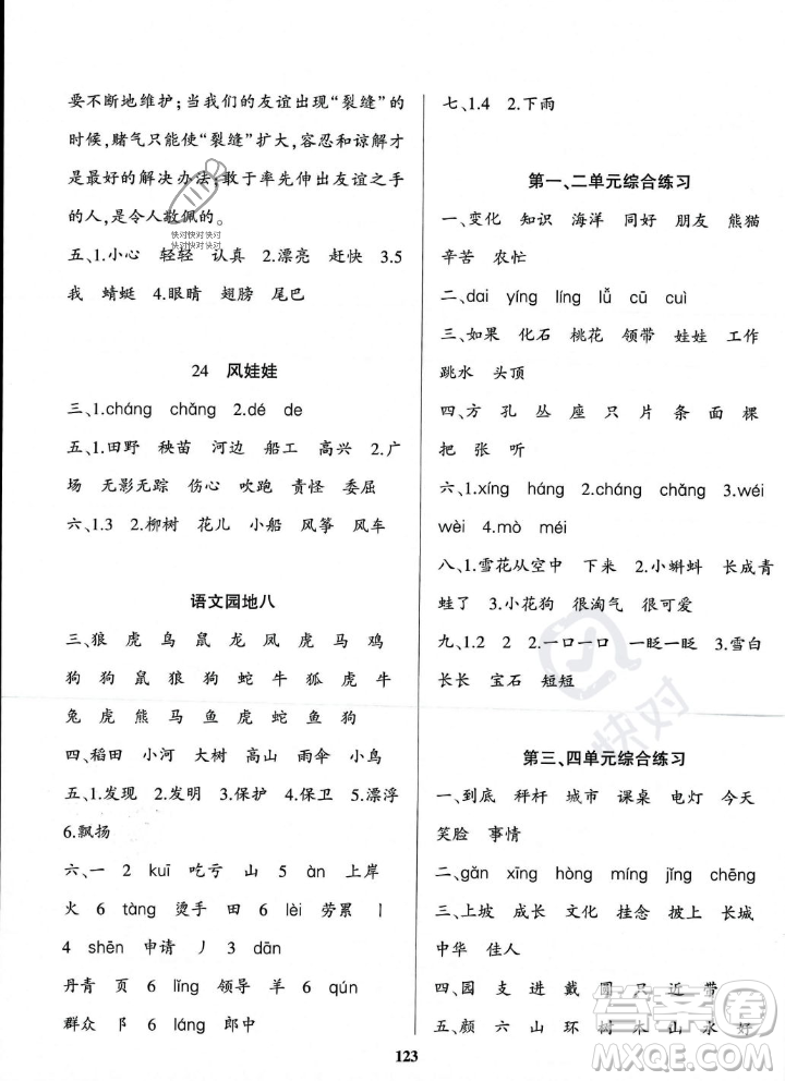 貴州人民出版社2023年秋名校課堂二年級上冊語文人教版答案