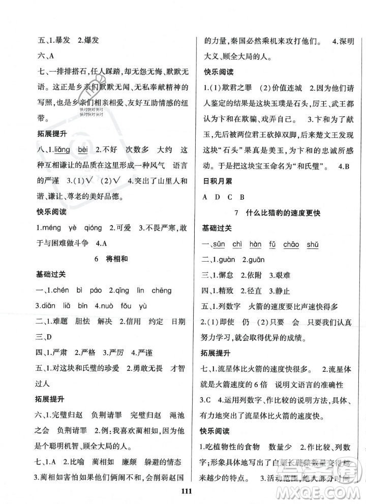 貴州人民出版社2023年秋名校課堂五年級(jí)上冊(cè)語(yǔ)文人教版答案