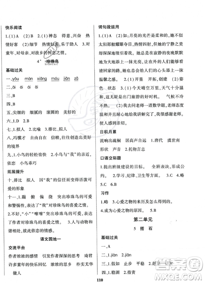 貴州人民出版社2023年秋名校課堂五年級(jí)上冊(cè)語(yǔ)文人教版答案