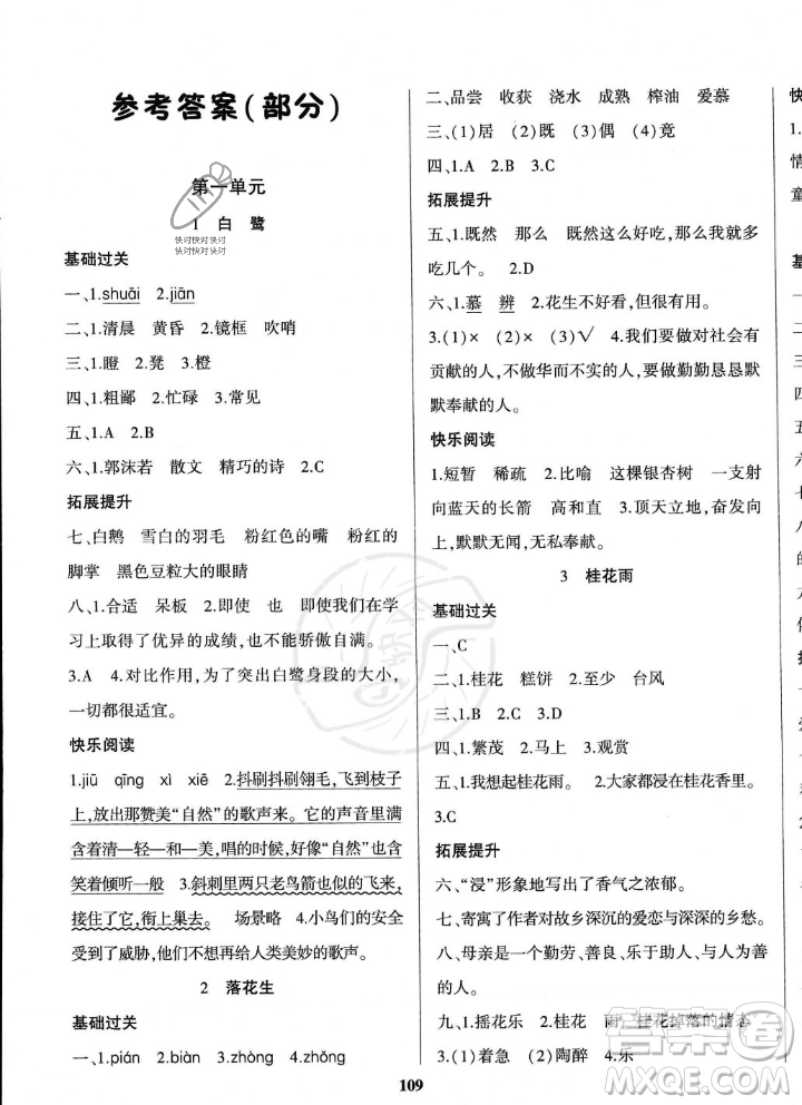 貴州人民出版社2023年秋名校課堂五年級(jí)上冊(cè)語(yǔ)文人教版答案