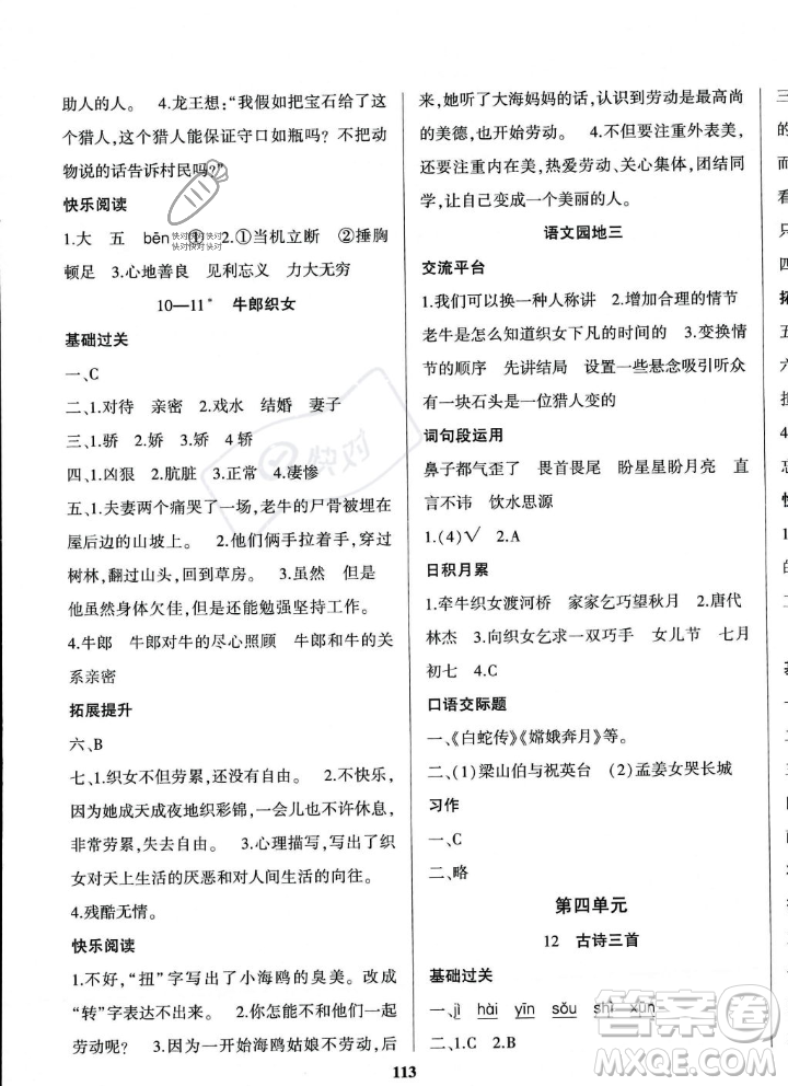 貴州人民出版社2023年秋名校課堂五年級(jí)上冊(cè)語(yǔ)文人教版答案