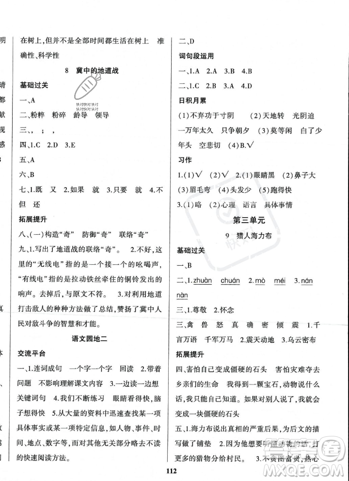 貴州人民出版社2023年秋名校課堂五年級(jí)上冊(cè)語(yǔ)文人教版答案