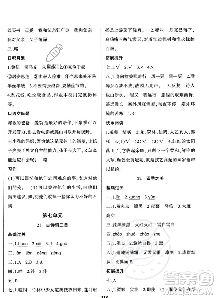 貴州人民出版社2023年秋名校課堂五年級(jí)上冊(cè)語(yǔ)文人教版答案