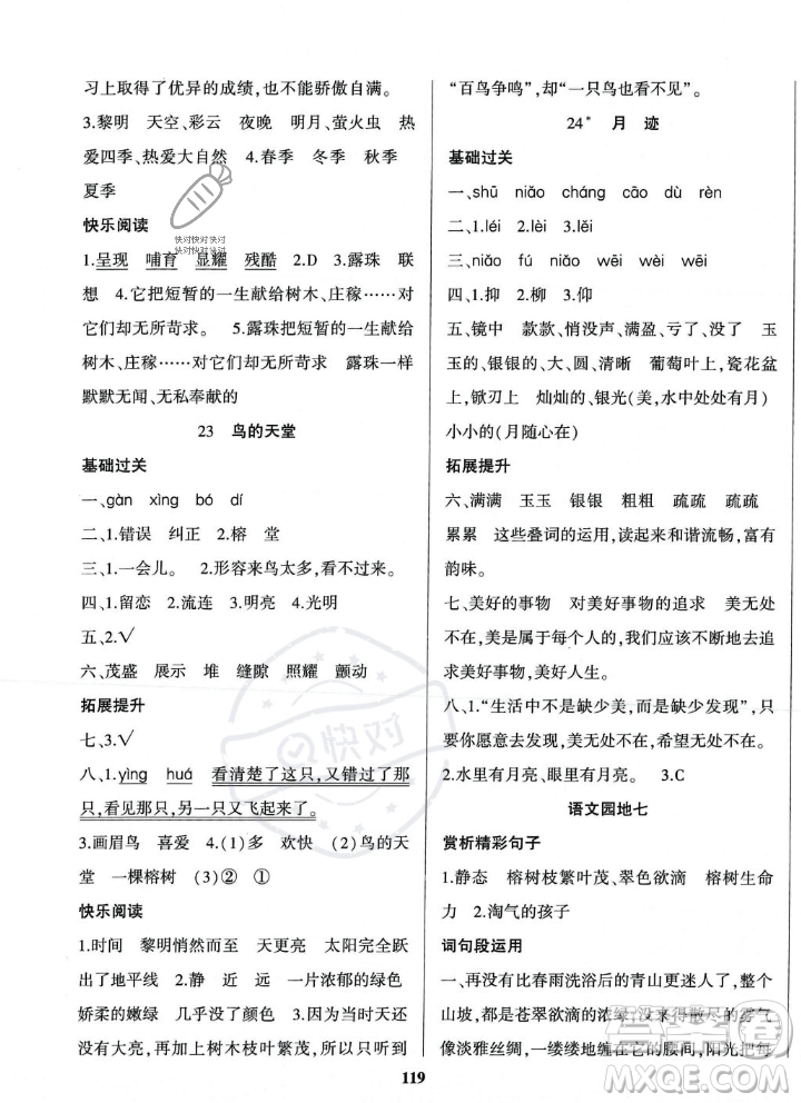 貴州人民出版社2023年秋名校課堂五年級(jí)上冊(cè)語(yǔ)文人教版答案