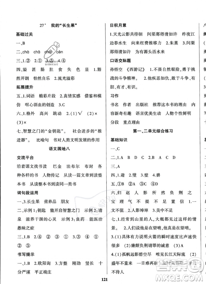 貴州人民出版社2023年秋名校課堂五年級(jí)上冊(cè)語(yǔ)文人教版答案