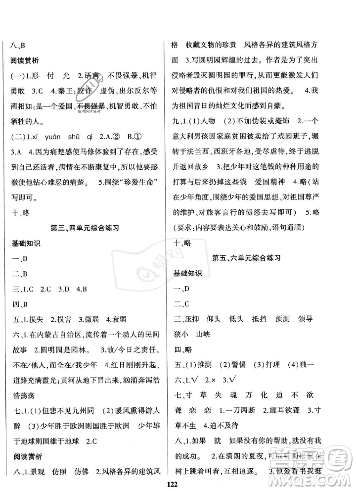 貴州人民出版社2023年秋名校課堂五年級(jí)上冊(cè)語(yǔ)文人教版答案