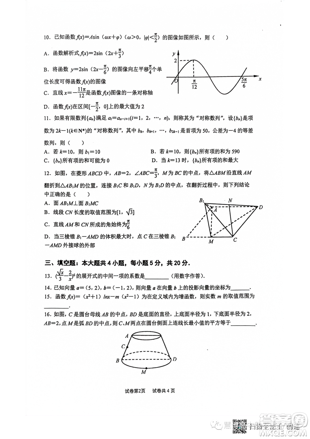 2024屆江蘇南京六校聯(lián)考高三上學(xué)期8月數(shù)學(xué)試卷答案