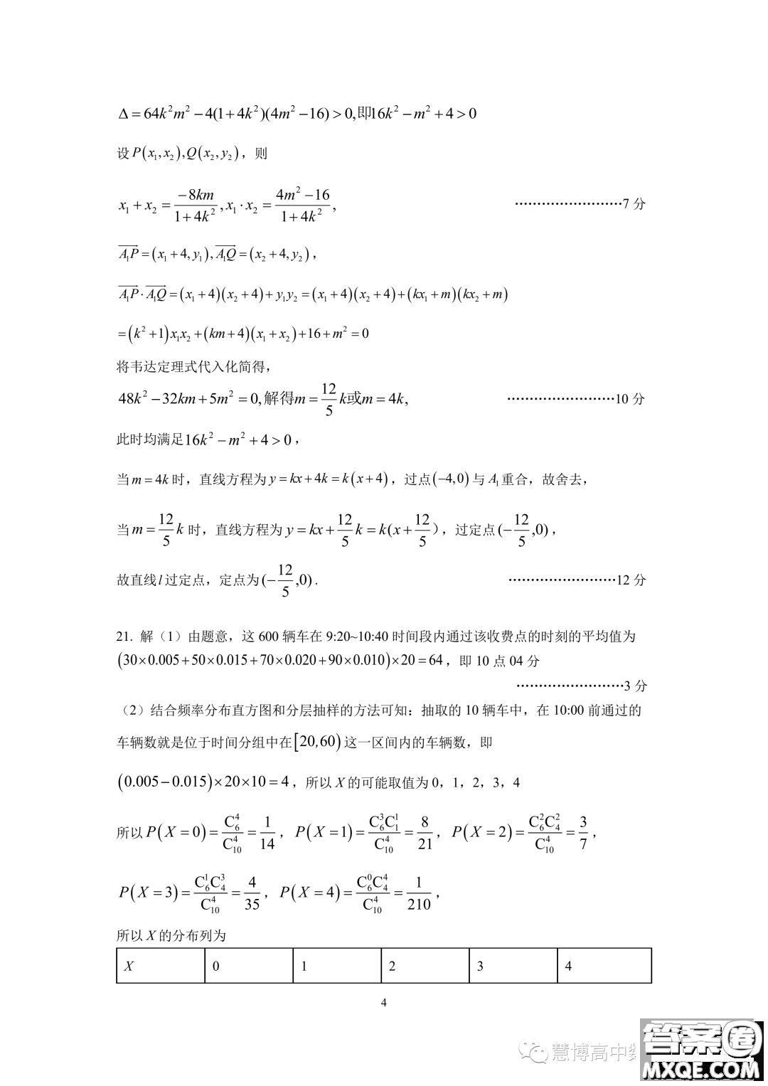 2024屆江蘇南京六校聯(lián)考高三上學(xué)期8月數(shù)學(xué)試卷答案