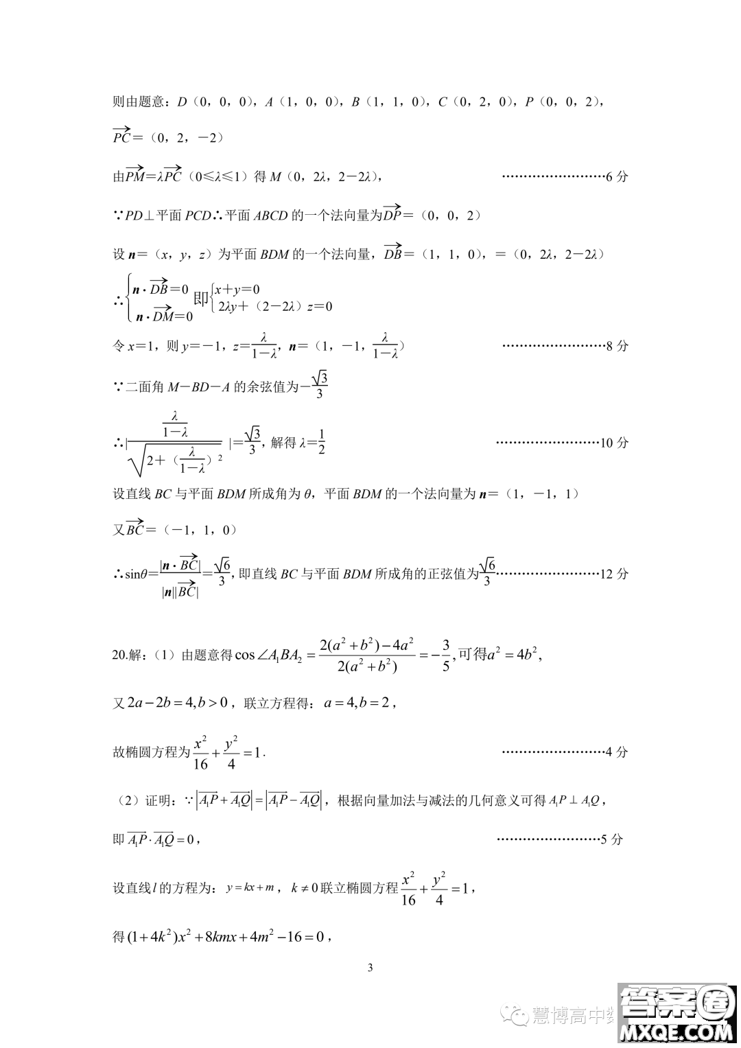 2024屆江蘇南京六校聯(lián)考高三上學(xué)期8月數(shù)學(xué)試卷答案