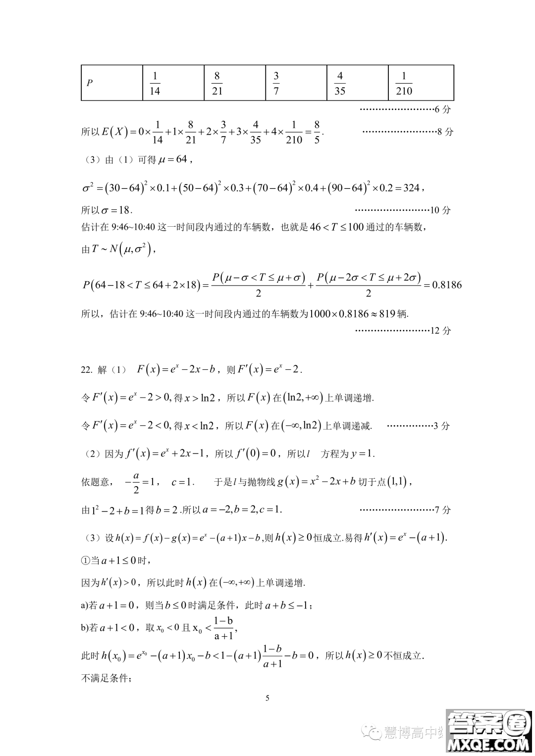 2024屆江蘇南京六校聯(lián)考高三上學(xué)期8月數(shù)學(xué)試卷答案