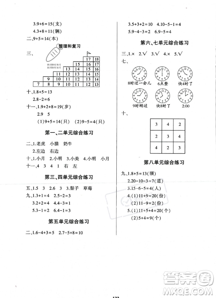 貴州人民出版社2023年秋名校課堂一年級上冊數(shù)學(xué)人教版答案