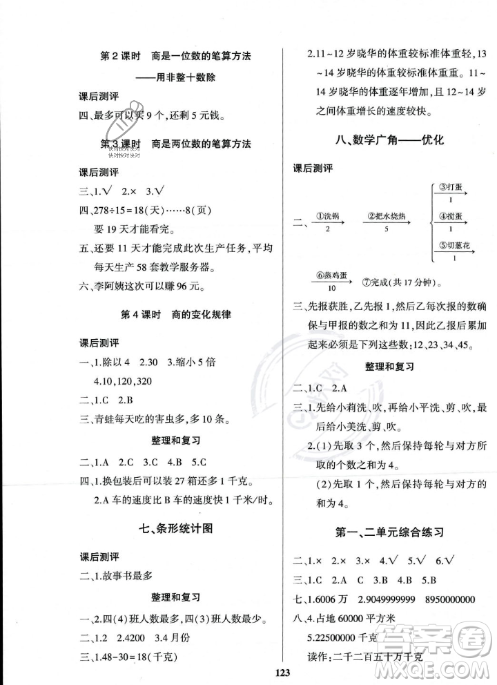 貴州人民出版社2023年秋名校課堂四年級上冊數(shù)學人教版答案