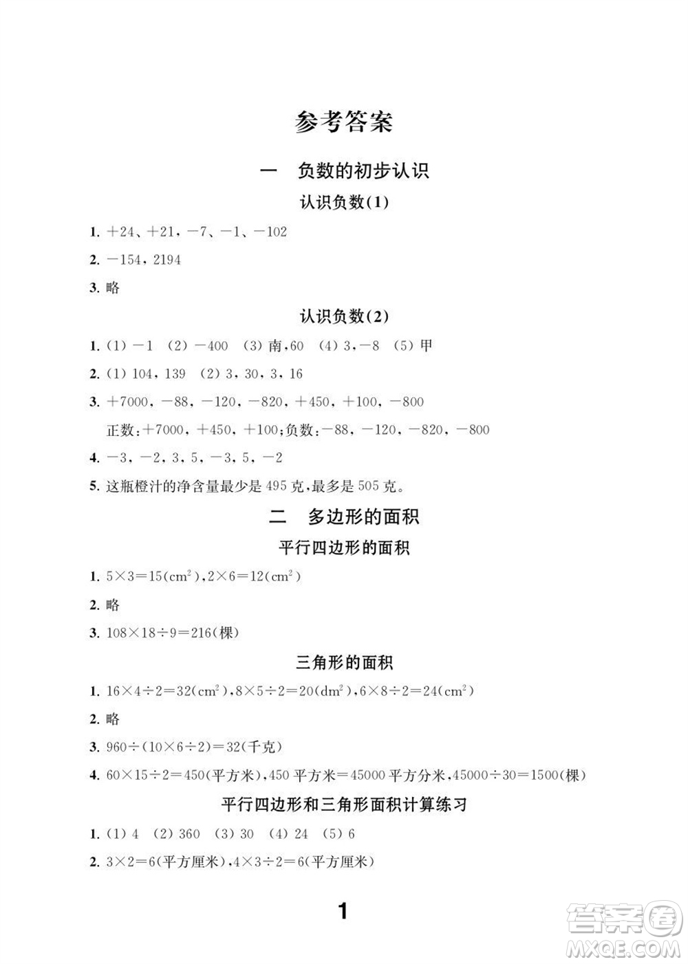 江蘇鳳凰教育出版社2023年秋季小學(xué)數(shù)學(xué)補充習(xí)題五年級上冊蘇教版參考答案