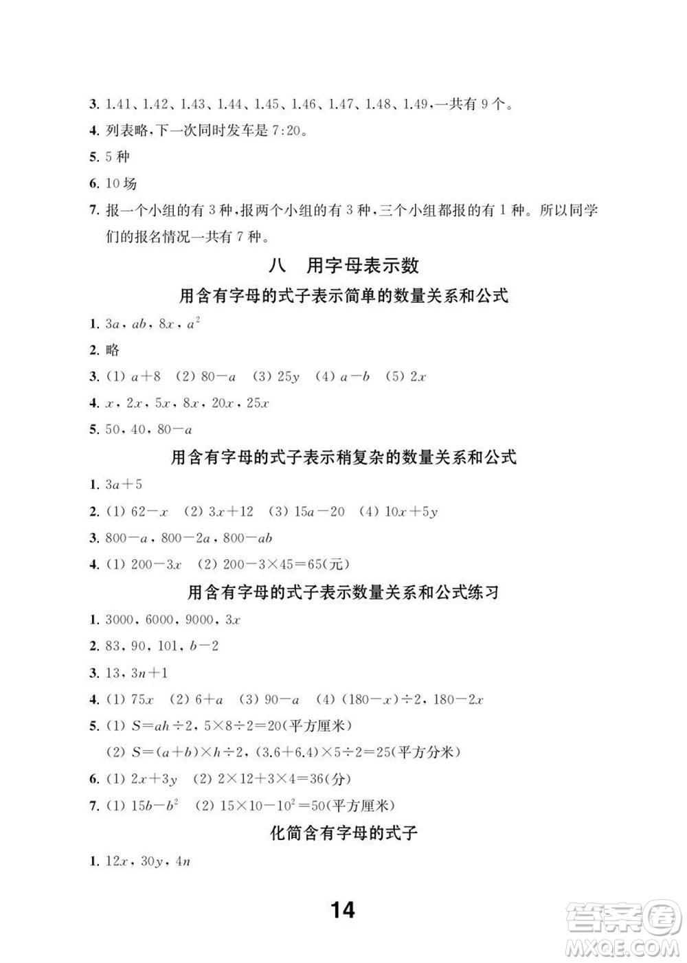 江蘇鳳凰教育出版社2023年秋季小學(xué)數(shù)學(xué)補充習(xí)題五年級上冊蘇教版參考答案