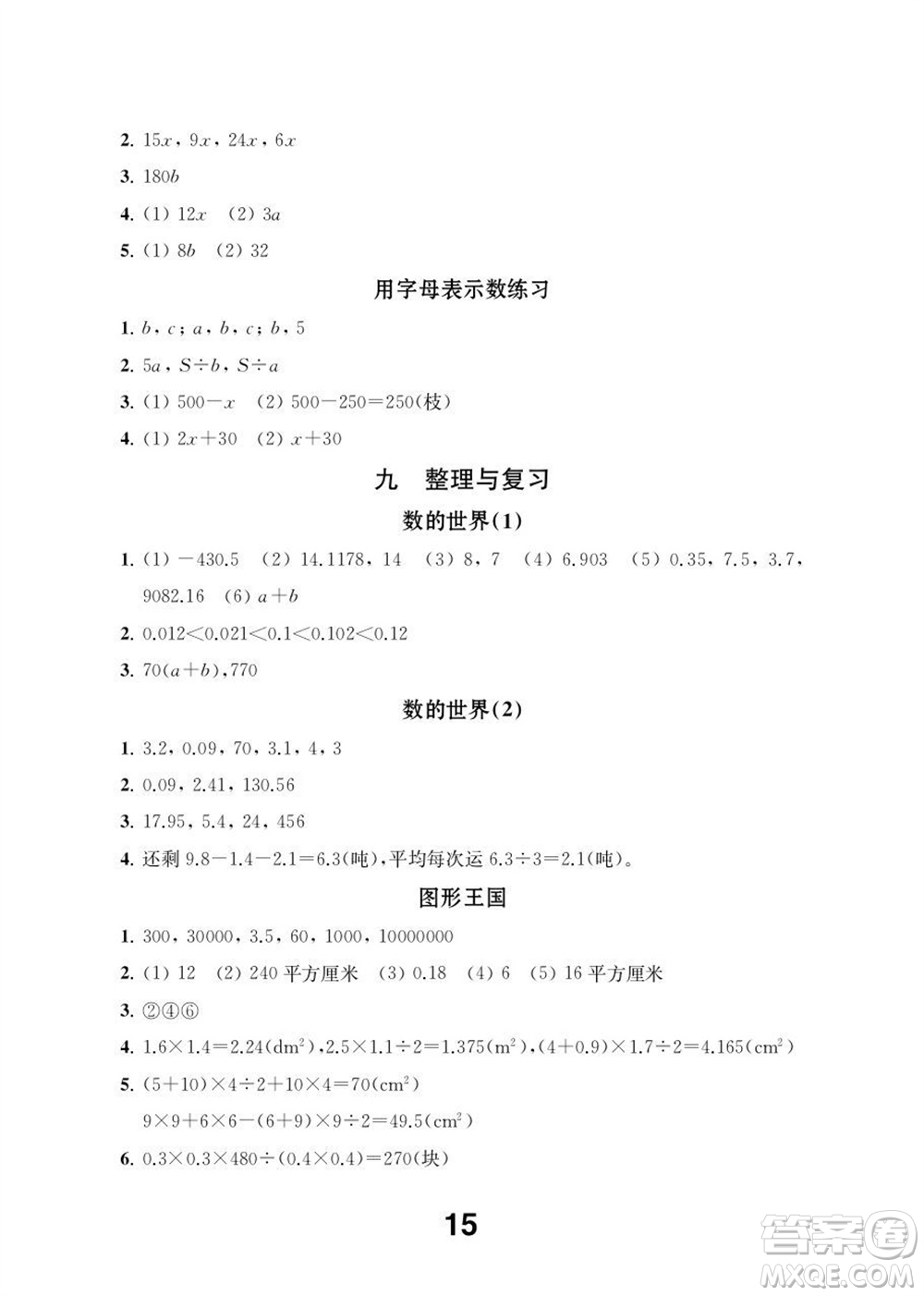 江蘇鳳凰教育出版社2023年秋季小學(xué)數(shù)學(xué)補充習(xí)題五年級上冊蘇教版參考答案