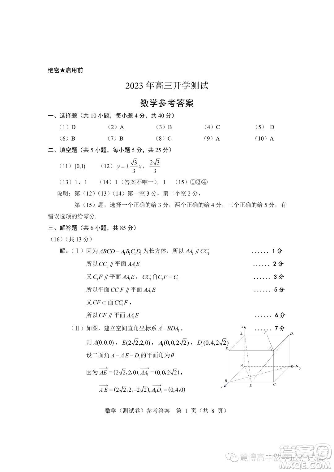 2024屆北京市高三上學期入學定位考試數(shù)學試卷答案