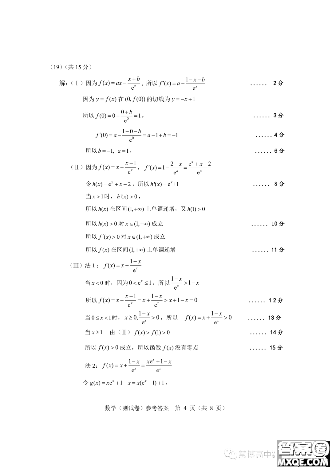 2024屆北京市高三上學期入學定位考試數(shù)學試卷答案