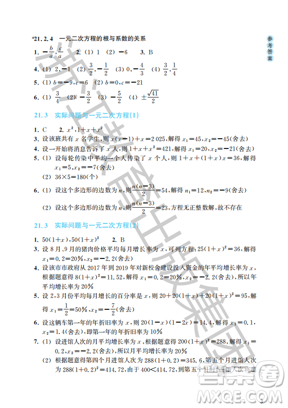 浙江教育出版社2023年秋數(shù)學作業(yè)本九年級上冊數(shù)學人教版答案