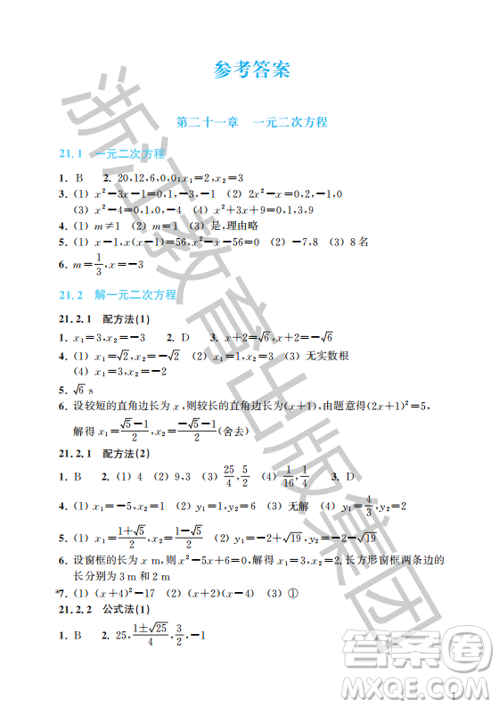 浙江教育出版社2023年秋數(shù)學作業(yè)本九年級上冊數(shù)學人教版答案