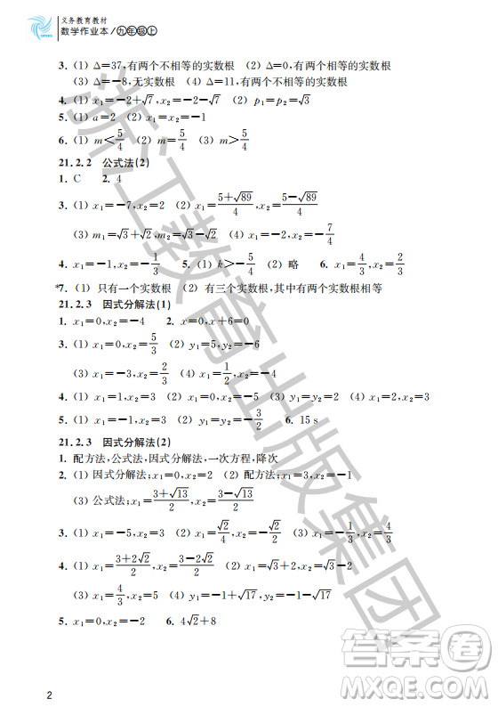 浙江教育出版社2023年秋數(shù)學作業(yè)本九年級上冊數(shù)學人教版答案