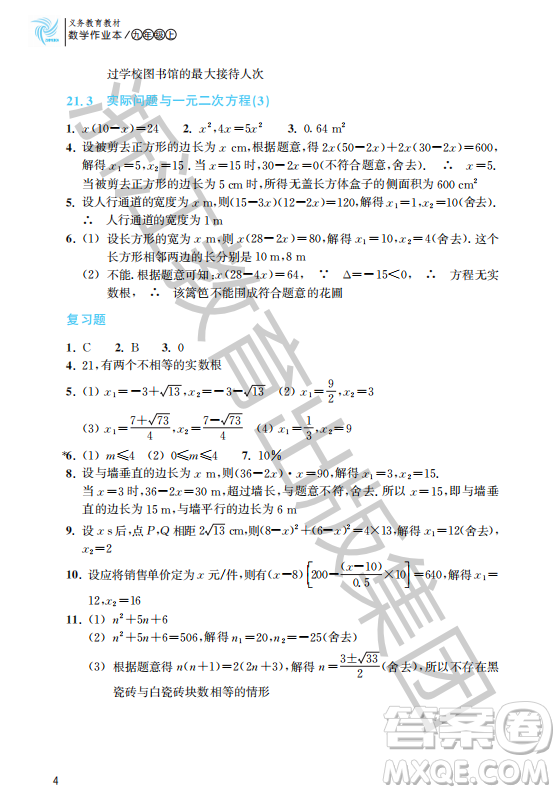 浙江教育出版社2023年秋數(shù)學作業(yè)本九年級上冊數(shù)學人教版答案