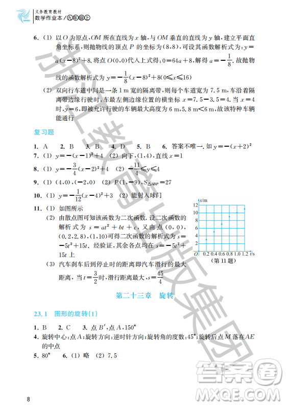 浙江教育出版社2023年秋數(shù)學作業(yè)本九年級上冊數(shù)學人教版答案