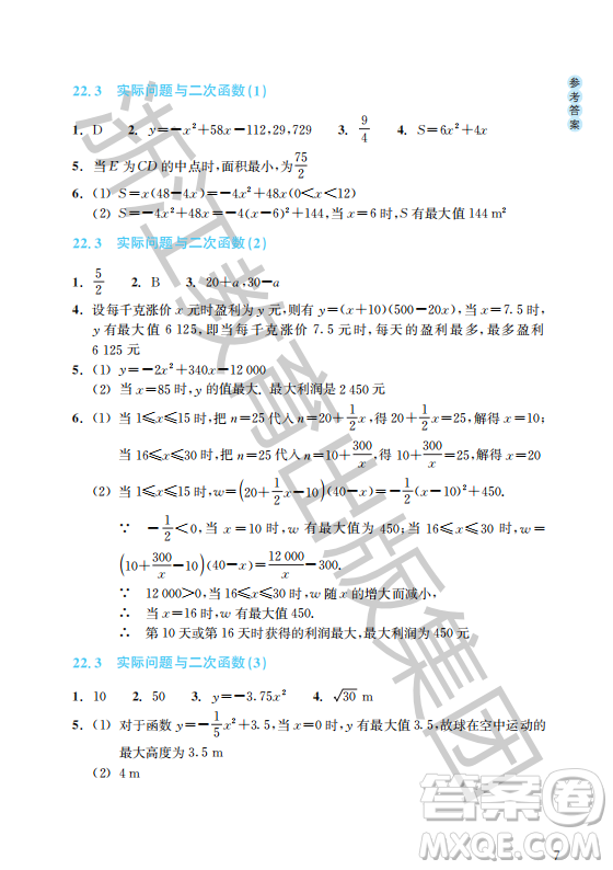 浙江教育出版社2023年秋數(shù)學作業(yè)本九年級上冊數(shù)學人教版答案