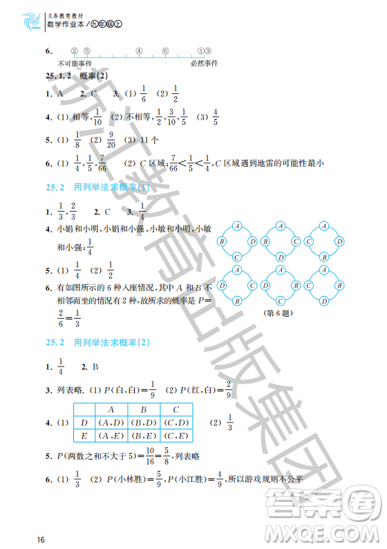 浙江教育出版社2023年秋數(shù)學作業(yè)本九年級上冊數(shù)學人教版答案