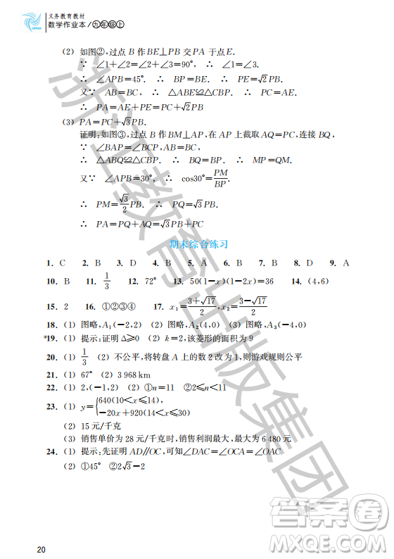 浙江教育出版社2023年秋數(shù)學作業(yè)本九年級上冊數(shù)學人教版答案