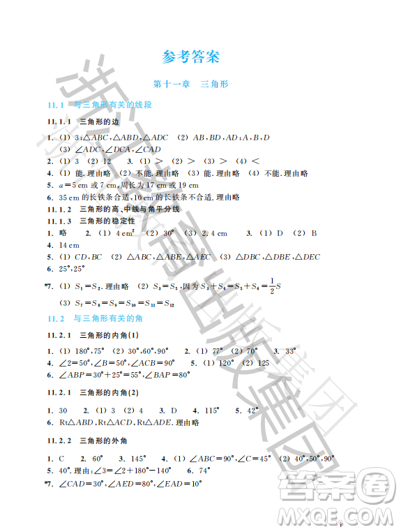 浙江教育出版社2023年秋數(shù)學(xué)作業(yè)本八年級(jí)上冊(cè)數(shù)學(xué)人教版答案