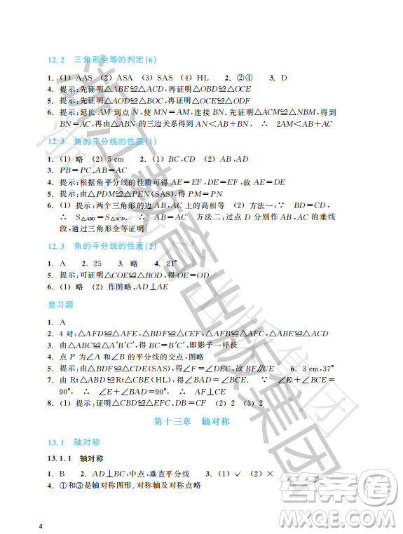 浙江教育出版社2023年秋數(shù)學(xué)作業(yè)本八年級(jí)上冊(cè)數(shù)學(xué)人教版答案