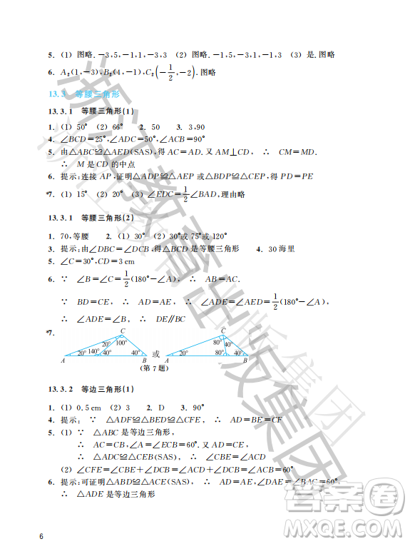 浙江教育出版社2023年秋數(shù)學(xué)作業(yè)本八年級(jí)上冊(cè)數(shù)學(xué)人教版答案