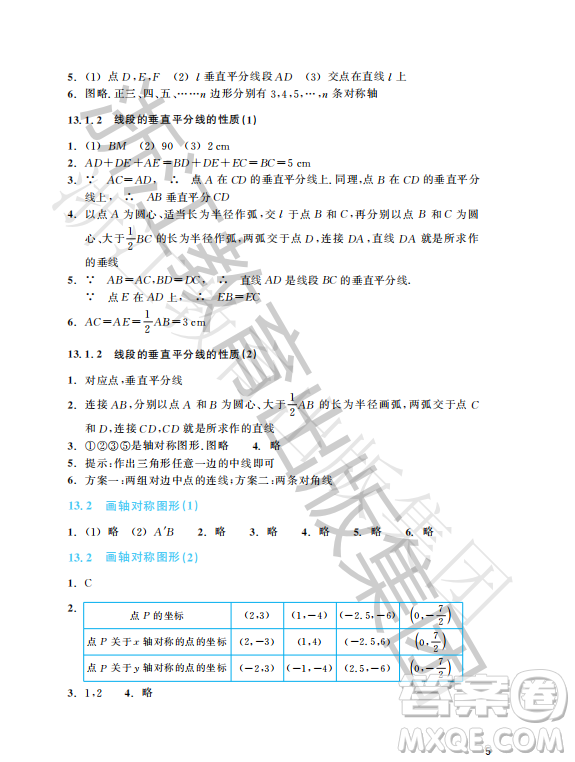 浙江教育出版社2023年秋數(shù)學(xué)作業(yè)本八年級(jí)上冊(cè)數(shù)學(xué)人教版答案