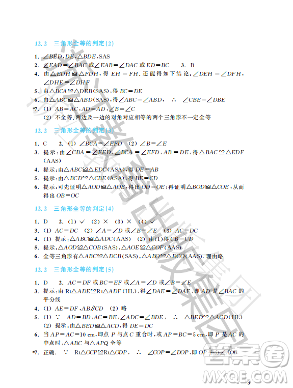 浙江教育出版社2023年秋數(shù)學(xué)作業(yè)本八年級(jí)上冊(cè)數(shù)學(xué)人教版答案